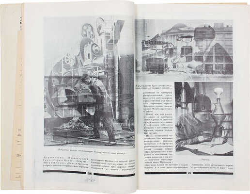 30 дней. Иллюстрированный ежемесячник. 1928. № 11. М.: Акц. изд. о-во «ЗИФ», 1928.
